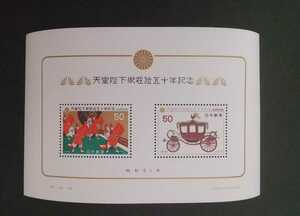 記念切手 天皇陛下御在位五十年記念 昭和51年 1976 小型シート 未使用品 (ST-0)