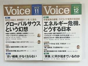 送料込　月刊　『Voice』 2023年11月号、12月号 美品　　　　PHP研究所　　即決