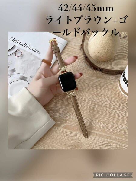 Apple Watch アップル ウォッチ フェイクレザー ブレスレット バンド 42/44/45mm　ライトブラウン+ゴールドバックル