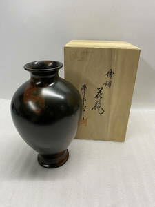 ●高岡銅器　国指定伝統的工芸品　花瓶　インテリア用品　峰雲　木箱入り　中古(u240516_11_5)