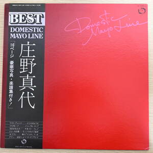 00678【LP 帯付】「庄野真代 / Domestic Mayo Line BEST」