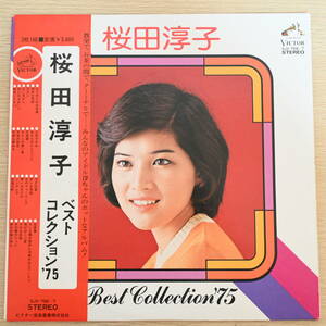 00704【LP 2枚組 帯付】「桜田淳子 / ベスト・コレクション’75」