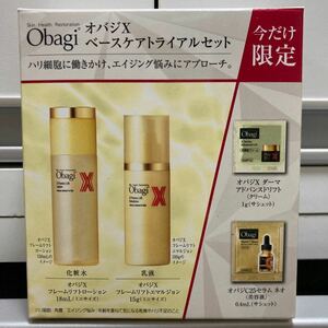 Obagi　オバジ オバジX ベースケアトライアルセット 今だけ限定　オバジC 化粧水　乳液　クリーム　コスメ　クーポン利用　送料無料　即決