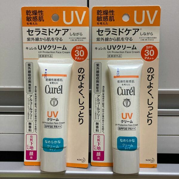 キュレル 潤浸保湿 UVクリーム SPF30 PA＋＋30g ×2個　セラミドケア　敏感肌　化粧下地　医薬部外品　花王　クーポン利用　送料無料　即決