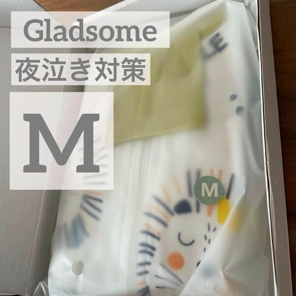 Gladsome おくるみ 夜泣き 対策 綿 100% 通気性 ライオン M