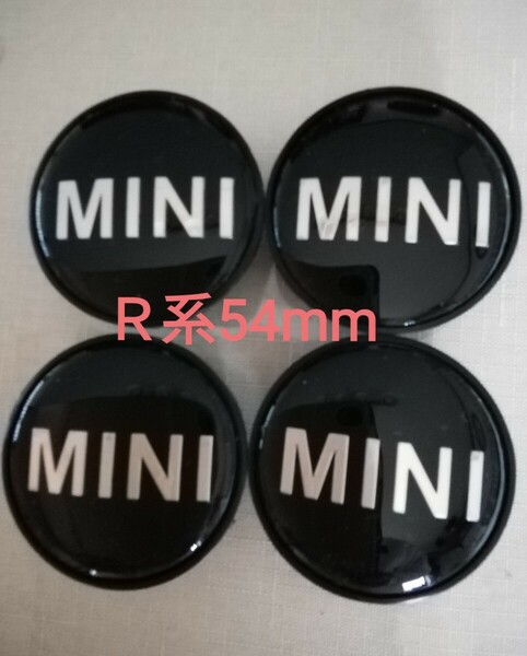 BMW MINI ミニクーパー センターキャップ Ｒ系 ブラック 54mm　４個セット