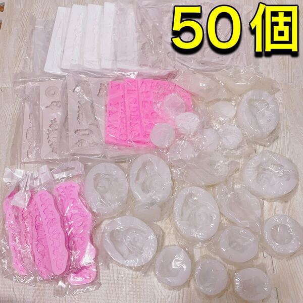 D1041 シリコンモールド 50個 まとめ 卸 仕入れ 大量 ライン レジン