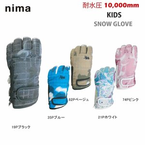 1444204-nima/キッズ スノーグローブ 5本指 スキーグローブ 耐水圧10000mm 雪遊び 通園/120