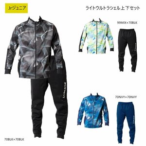 1443027-ATHLETA/ジュニア ライトウルトラシェルジャケット＆パンツ 上下セット サッカー フットサル/