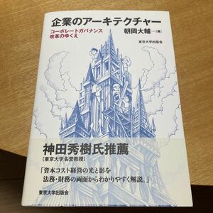 企業のアーキテクチャー