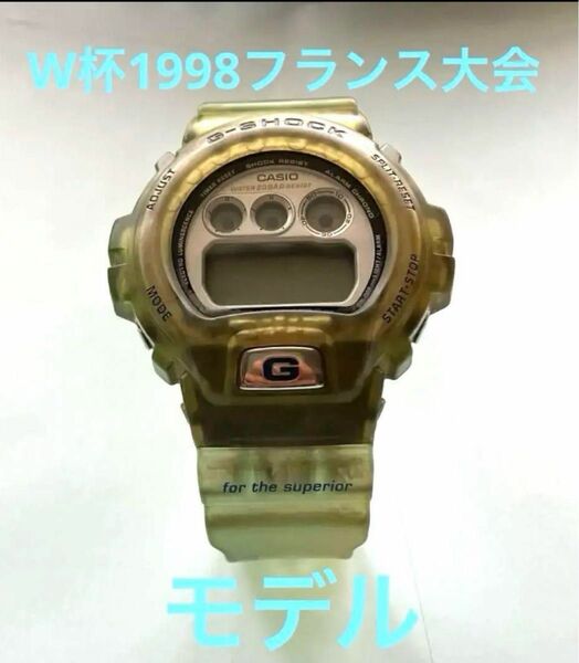 CASIO G-SHOCK サッカーW杯1998フランス大会モデル