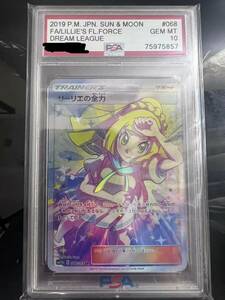 PSA10 リーリエの全力 SR [ドリームリーグ] SM11b 068/049 ポケモンカード ポケカ 正規品