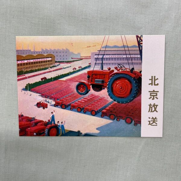 【レア】ラジオ　radio 北京放送　ベリカード、番組表、切り絵　1978年