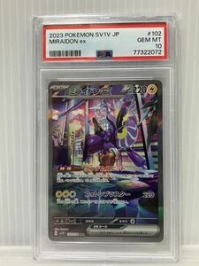 HH370-240430-077【中古】PSA10 鑑定品 ミライドンex SV1V 102/078 SAR バイオレットex ポケモンカードゲーム スカーレット＆バイオレット