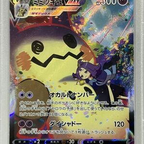 HH368-240430-077【中古】PSA10 鑑定品 ポケモンカードゲーム ミミッキュ VMAX s8b 234/184 CSR ポケカ VMAX クライマックス ③の画像2