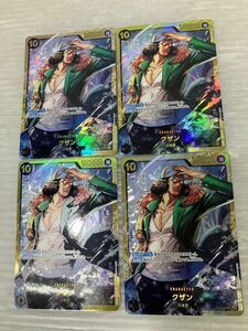 HS269-240508-083【中古】ワンピースカードゲーム クザン OP02-121 SEC パラレルレア 4枚セット