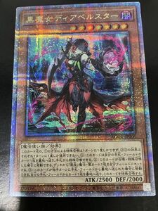 HS256-240508-073【中古】遊戯王 OCG 黒魔女ディアベルスター AGOV-JP006 25thシークレット クオシク クオーターセンチュリー