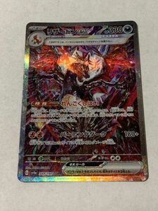 HC066-240509-077【中古】ポケモンカード リザードンex SAR sv4a 349/190 シャイニートレジャーex スカーレット＆バイオレット ポケカ