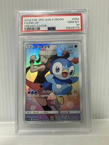 HH372-240430-077【中古】PSA10 鑑定品 ポケモンカードゲーム ポッチャマ SM11b 052/049 CHR キャラクターレア ポケカ ドリームリーグ ①