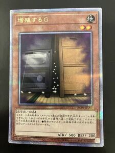 HS386-240522-073【中古】遊戯王 デュエルモンスターズ 増殖するG RC04-JP005 QCSE クオーターセンチュリーシークレット 25thレア