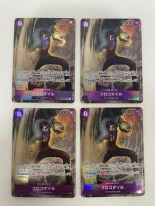 HH456-240528-083【中古】ワンピースカードゲーム クロコダイル パラレル OP04-060 SR 4枚セット ONE PIECE CARD GAME 謀略の王国