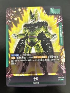 HS402-240529-083【中古】ドラゴンボールカードゲーム セル FB02-070 L リーダー パラレル AWAKEN フュージョンワールド