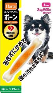 デンタルトイ ボーン 犬用おもちゃ 歯磨きおもちゃ ミニ(3kg未満) ベーコンフレーバー | ハーツ(Hartz) | デンタル