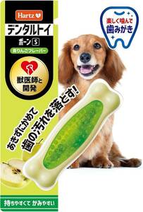 デンタルトイ ボーン 犬用おもちゃ 歯磨きおもちゃ S 青りんごフレーバー | ハーツ(Hartz) | デンタルケア | 歯みが