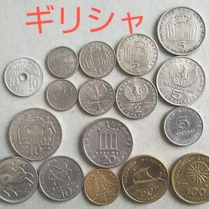 外国コイン ギリシャ硬貨【17種類17枚】