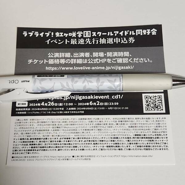 ラブライブ 虹ヶ咲 学園スクールアイドル同好会 7th Live 神奈川 横浜 Day 1 最速 抽選 ライブ シリアル　虹ヶ咲学園校歌