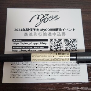 MyGO!!!!! 単独イベント　「迷子集会」出張版 最速先行抽選申込券 シリアルナンバー 砂寸奏 特典 バンドリ 1枚