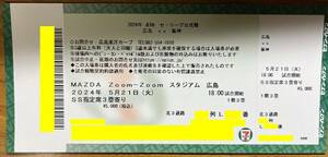 定価即決 5/21(木)広島 vs 阪神 マツダスタジアム SS指定席3塁寄り 18列～28列 1枚