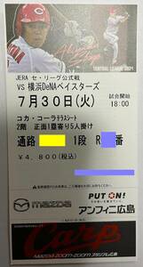 7/30( fire ) Hiroshima - Yokohama DeNA Bay Star z( Mazda Stadium ) Coca * Cola terrace seat regular surface 1...5 seater .5 pieces set 