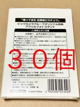 【新品未開封 送料無料 30個セット】 帰ってきた 名探偵ピカチュウ ビックカメラ特典 アクリルフォトスタンド×30 ディスプレイフレーム_画像1