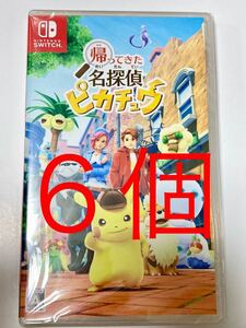 【新品未開封 送料無料 即日対応 6個セット】 帰ってきた 名探偵ピカチュウ ソフト ニンテンドースイッチ 任天堂 Nintendo Switch ポケモン