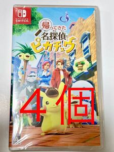 [ new goods unopened free shipping the same day correspondence 4 piece set ]..... name .. Pikachu soft Nintendo switch nintendo Nintendo Switch Pokemon 