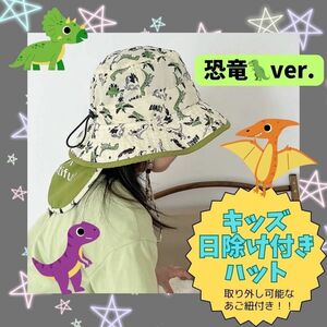 【フォロー割50円引き】キッズ 帽子 ハット 熱中症対策 日除け 2〜6歳 公園 恐竜 サファリハット 