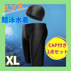 【フォロー割50円引き】競泳水着 XL メンズ 水泳 パンツ 黒 スイムキャップ トレーニング スポーツ