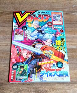 ★Vジャンプ 2024年 6月号★付録付き 抜取り無し★