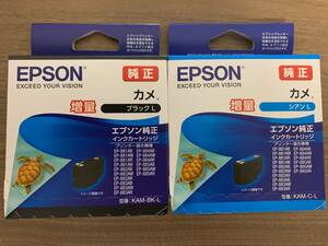 EPSON／エプソン　純正　インクカートリッジ　2個セット　（KAM-BK-L カメ ブラック 増量 １個・KAM-C-L カメ シアン 増量 １個）