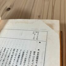 フヲ■0513[文化大年表 第5巻 日置昌一] 大蔵出版 昭和30年_画像5