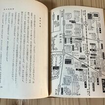 トヲ☆0514[東京 100円からのうまいもの たべあるき 案内地図入り] 北辰堂 中屋金一郎 昭和36年_画像9