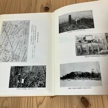 カヲ■0514[上川開発史] ※正誤表付き 非売品 北海道上川支庁 昭和36年_画像8