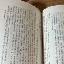 チヲ■0510s[中国字書史の研究 福田襄之介] ※書き込み有り 明治書院 昭和54年_画像9