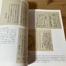 カヲ〇0516t[俳人 蕪村 生誕三百年を記念して] 図録 天理図書館 平成27年_画像5