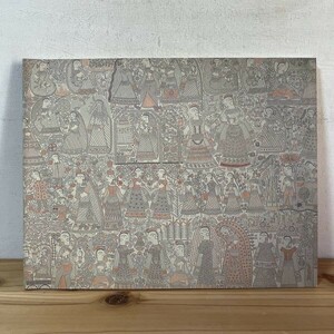 ミヲ○0516s[ミティラー民俗画展 壁に描かれた神々のコスモロジー] 図録 直筆カード付