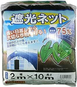 シンセイ 遮光ネット 遮光率75% 2m×10