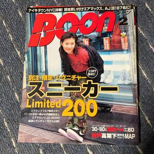 BOON ブーン　ともさかりえ　平成9年2月 雑誌