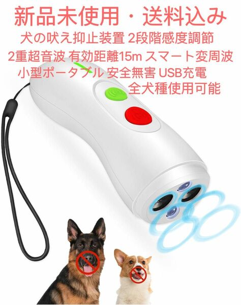 強化革新款無駄吠え防止 犬 吠え防止双超音波発声器安全無害 全犬種使用可能