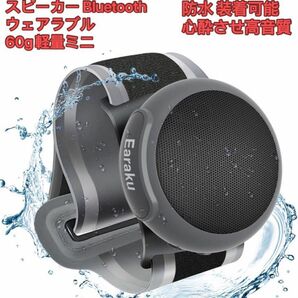 【ウェアラブル・60g軽量ミニ】 スピーカー Bluetooth ポータブル
